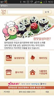 Lastest 참맛달성 APK for Android