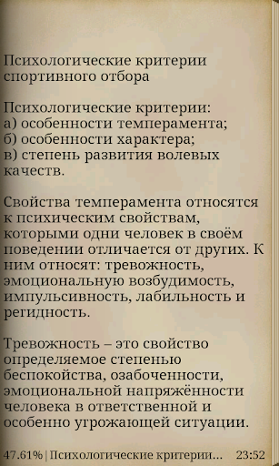 【免費書籍App】Какой спорт подходит тебе.-APP點子