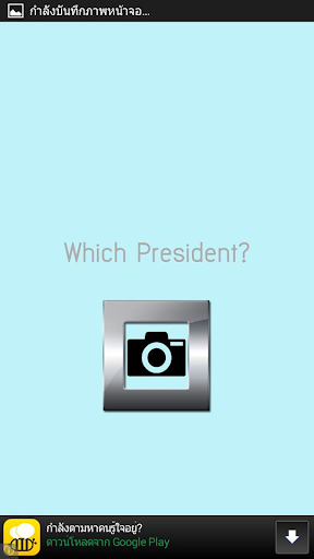 Which U.S. president are you