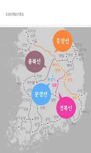 [내일로]중앙선 외 Screenshots 1