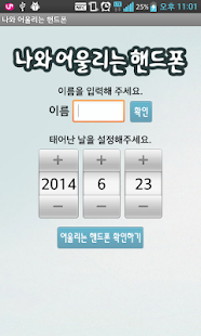 How to install 나와 어울리는 핸드폰 (스마트폰) lastet apk for bluestacks