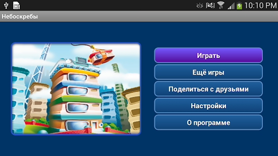 Небоскребы- экономическая игра(圖6)-速報App