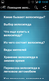 Помощник велосипедиста(圖3)-速報App