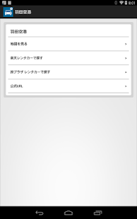 車の借り場所 -レンタカー店舗検索- Screenshots 1