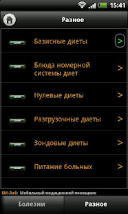 Диеты. Справочник.(圖7)-速報App