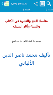 Android application مناسك الحج والعمرة - تفعيل screenshot