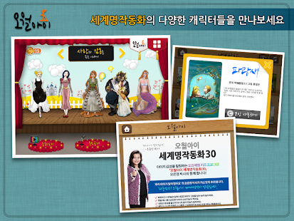 Download 오월아이 동화 FHD APK for Android