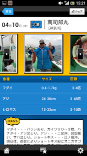 沖釣りLIVE！　釣り、釣果、沖釣りアプリ(圖3)-速報App