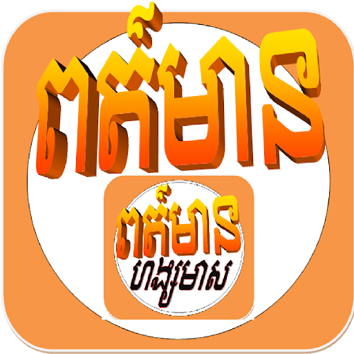 Khmer express news