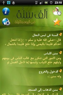   ‫1000 Sunnah_النسخة القديمة‬‎- screenshot thumbnail   