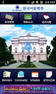 Free Download 대구가톨릭대학교 한국어문학부 APK for Android