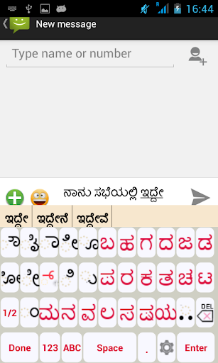 Kannada Static Keypad IME