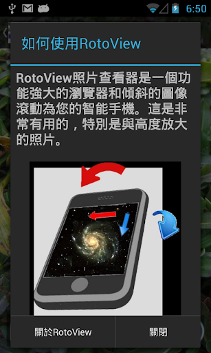 RotoView 圖片瀏覽器