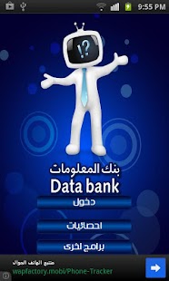 بنك المعلومات Screenshots 0