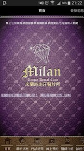 Free Download 米蘭時尚牙醫診所 APK