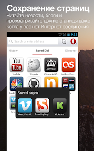 Браузер Opera для Android - screenshot thumbnail