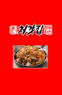 Free Download 처갓집양념치킨 가맹점 APK for PC