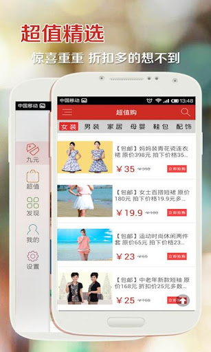 【免費購物App】九块九包邮-APP點子