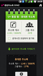 u Address Book sync (Exit Service) poster 3