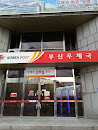 부산 우체국