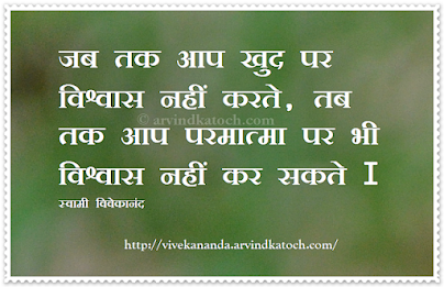 VIVEKANANDA THOUGHTS IN HINDI poster 10