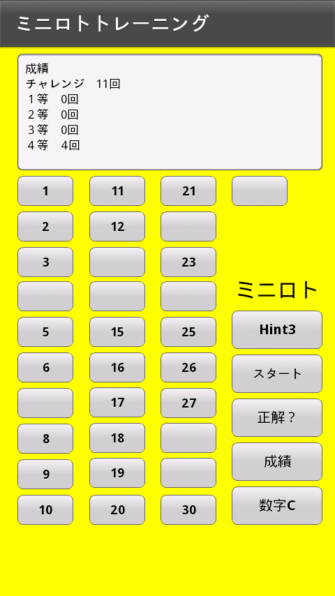 ミニロトトレ Screen 3