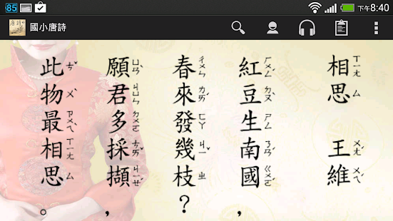 Free Kid Tang Poem APK for Android