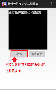 How to get 原付試験問題（ランダム） 1.0 apk for bluestacks