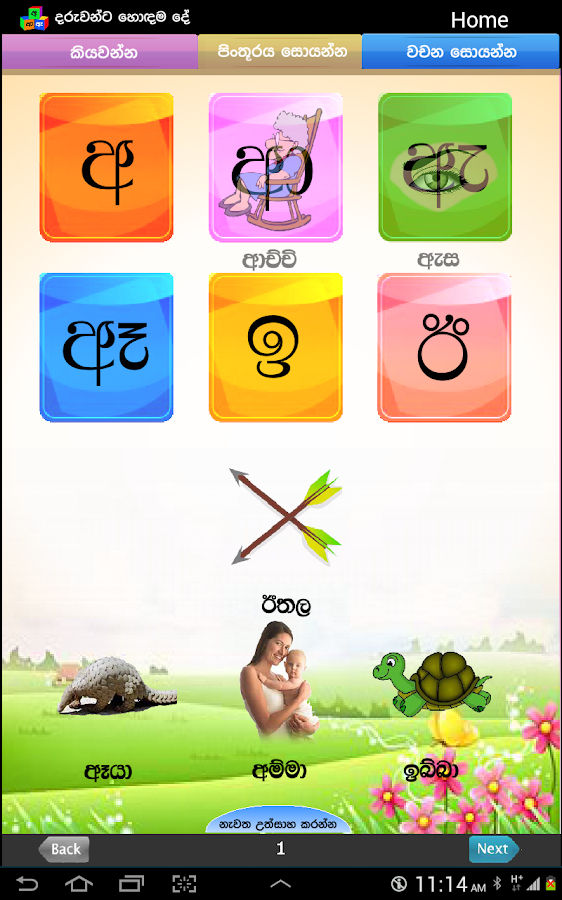 sinhala hodi potha android apps on google play
