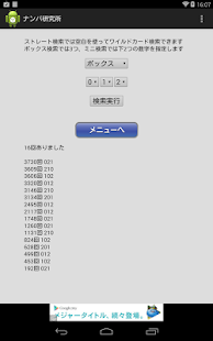 Download ナンバ研究所 APK for PC
