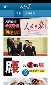 人民日报新闻 screenshot 4