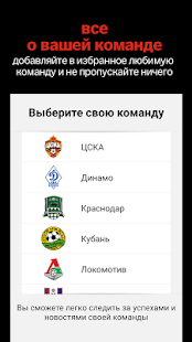 Премьер-Лига+ Sports.ru - РПЛ(圖2)-速報App