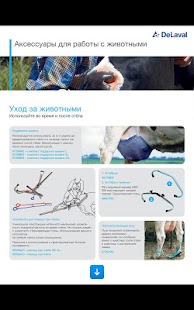 Download DeLaval - Каталог 2014 APK for Android