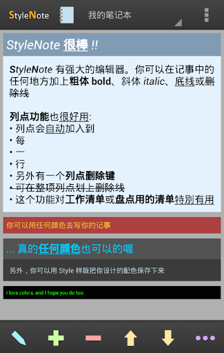 StyleNote 中文版 笔记记事本 + 便条小工具