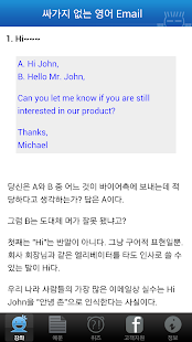 싸가지 없는 영어 E-mail(圖3)-速報App