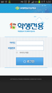 Download 포항원동초등학교 꿈을 키우는 통장(학생용) APK for Android