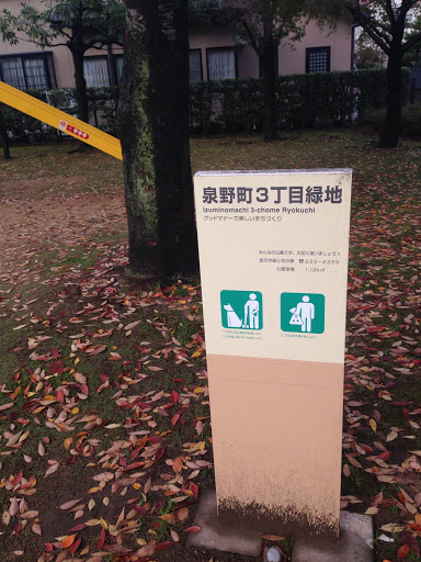 Izuminomachi 3-chome Ryokuchi Park