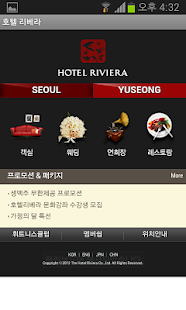Free Download 호텔 리베라 APK for Android