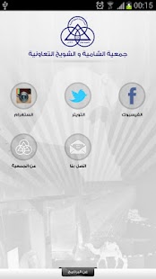 Free جمعية الشامية و الشويخ APK for PC