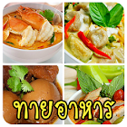 Thailand Food Challenge 5
