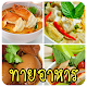 Thailand Food Challenge