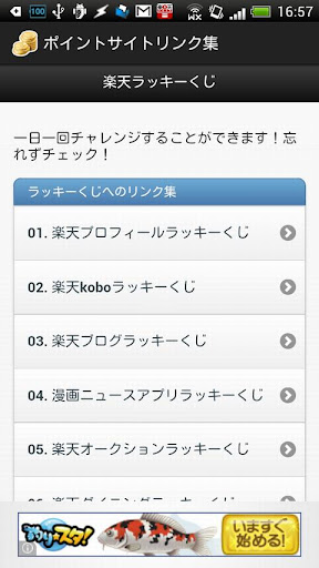 ポイントサイトリンク集（ポイント収集効率化アプリ）