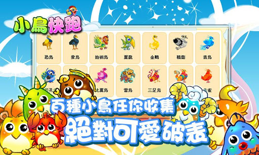 免費下載休閒APP|小鳥快跑-2013歡樂版 app開箱文|APP開箱王