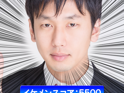 イケメン 度 診断 935809
