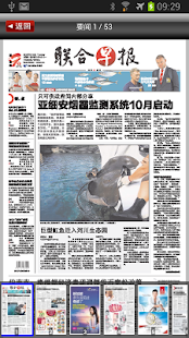 联合早报 Screenshots 1