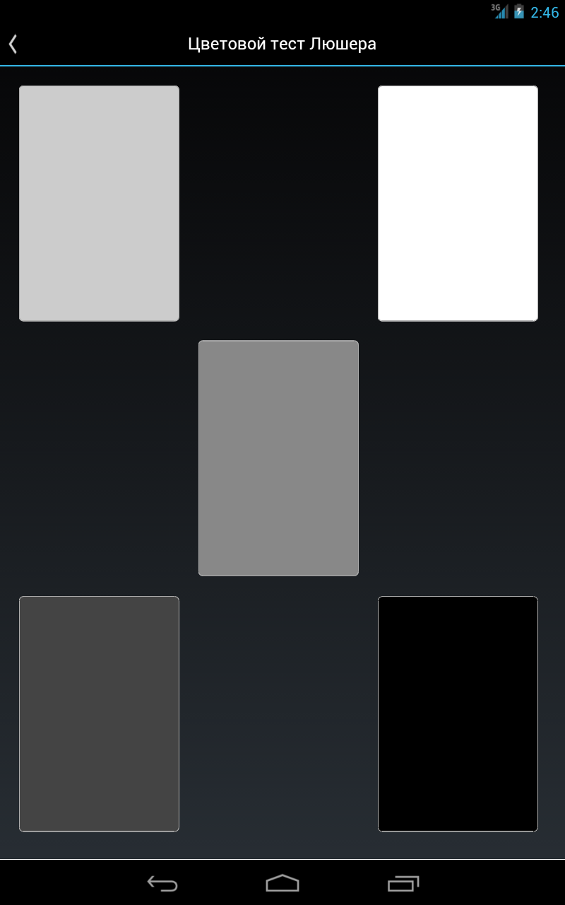 Цветовой тест Люшера Screen 3