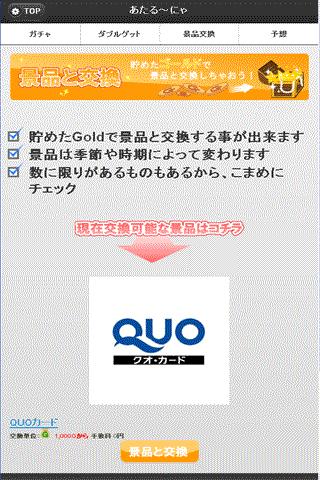 お小遣いサイト【あたるーにゃ公式アプリ】