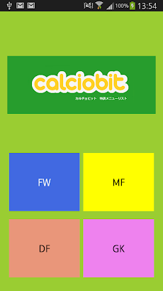 カルチョビット 特訓メニューリスト Androidアプリ Applion