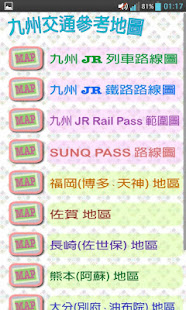 九州交通（福岡、長崎、熊本、鹿兒島、大分、宮崎、佐賀，日本）(圖5)-速報App