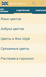 Download Цветочный этикет APK for PC
